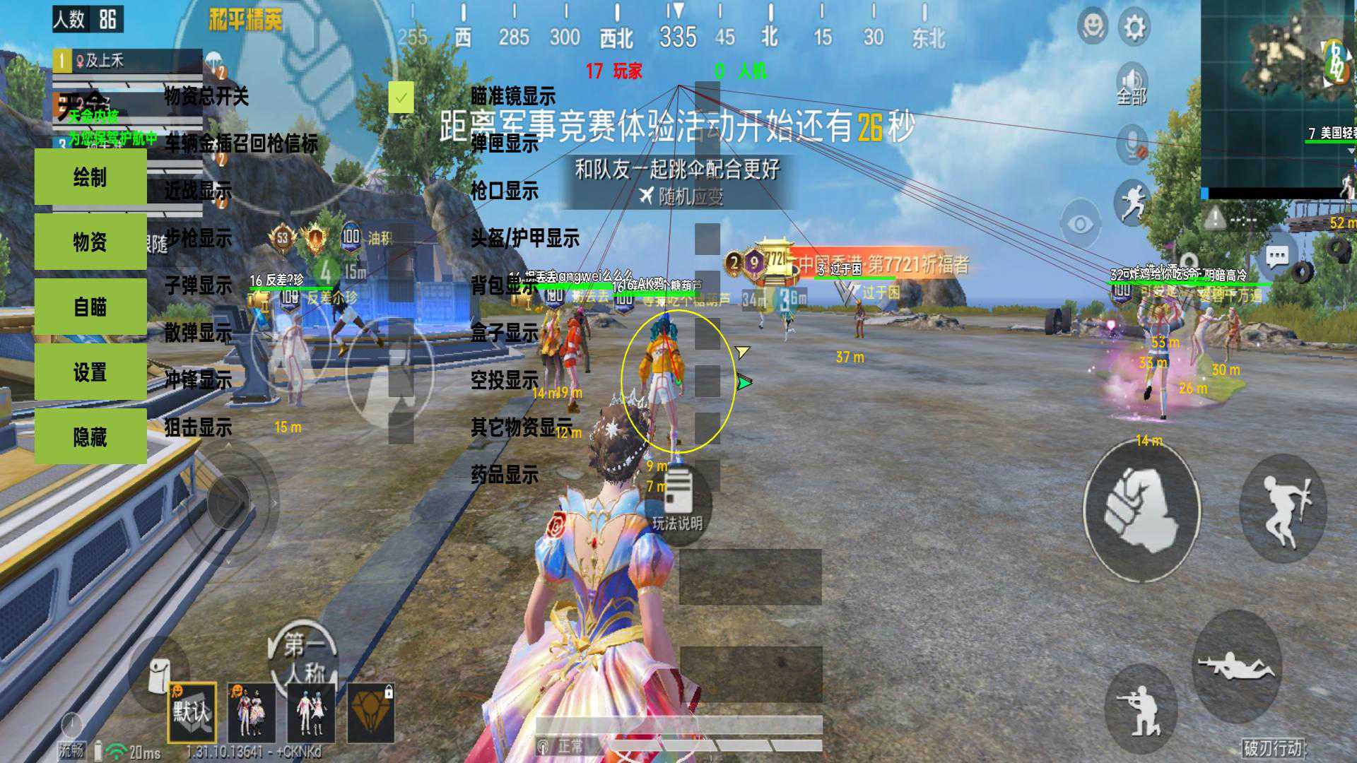 和平精英【天使】iOS辅助