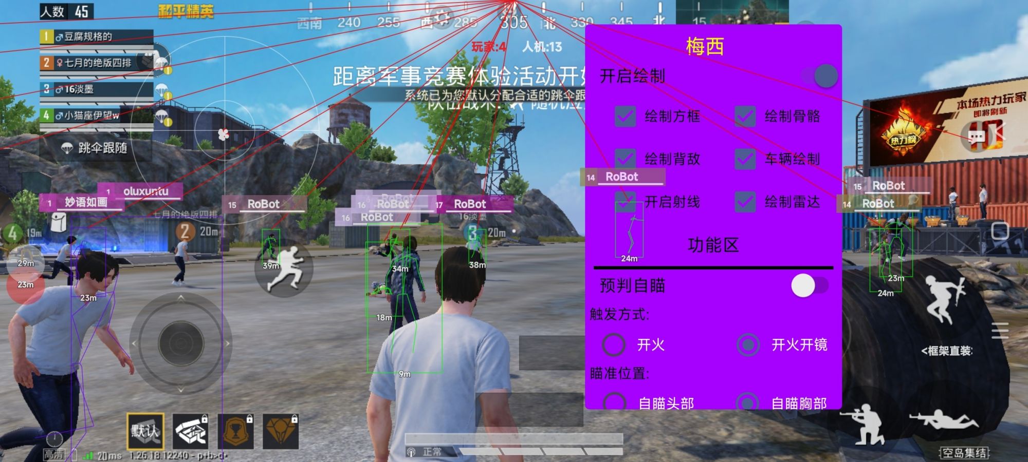 和平精英「青蛙直装」辅助，支持地铁